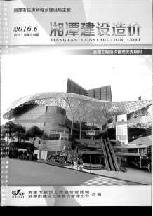 湘潭2016年6期造价信息电子版