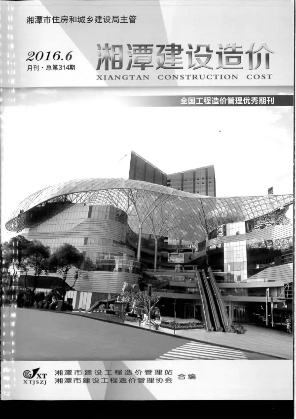 湘潭市2016年6期信息价PDF扫描件