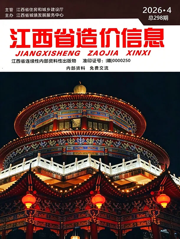 江西省2026年4月造价信息PDF期刊