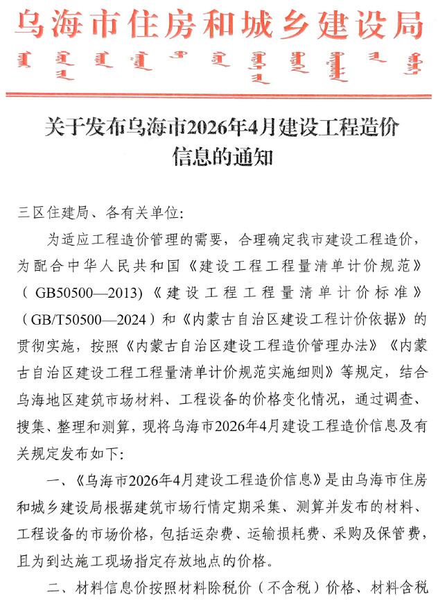 2026年4月乌海信息价