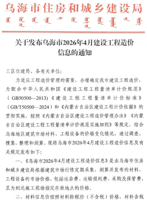 乌海市2026年4月信息价PDF扫描件