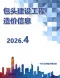 包头2026年4月造价信息