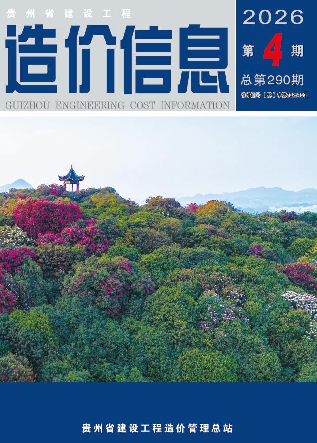 贵州省2026年4月信息价