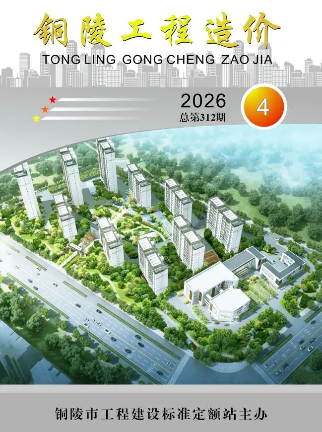 铜陵市2026年4月造价信息PDF期刊