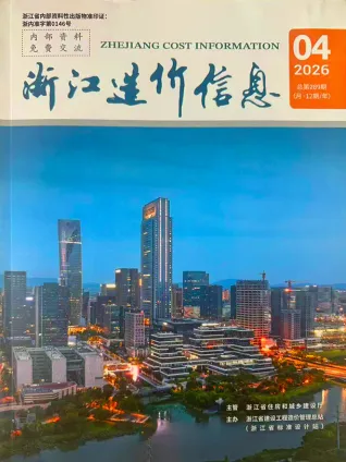 浙江省2026年4月造价信息期刊封面