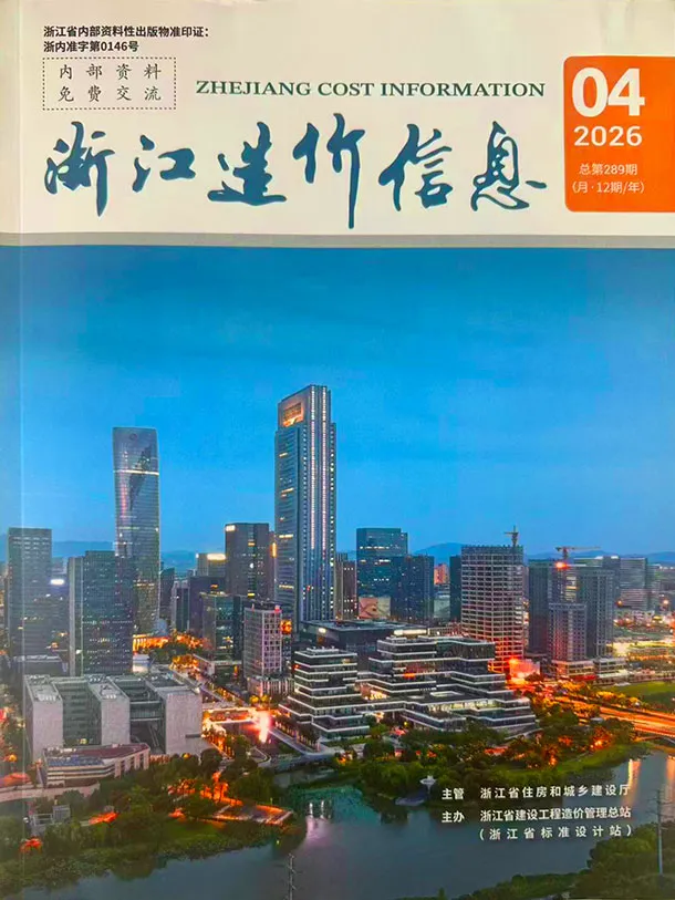 浙江省2026年4月造价信息PDF期刊