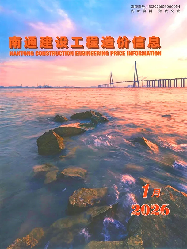 南通市2026年1月造价信息PDF期刊