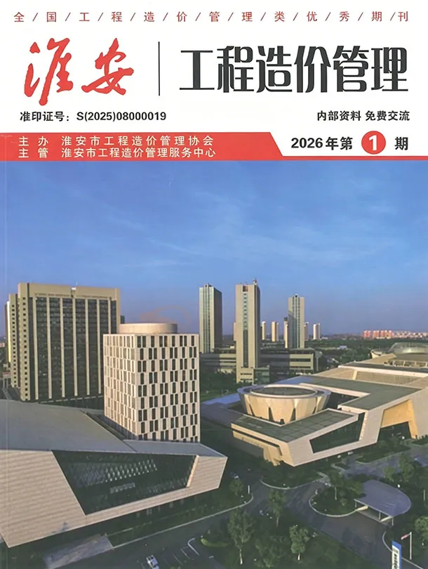 淮安市2026年1月造价信息PDF期刊