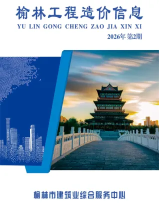 2026年榆林信息价电子版
