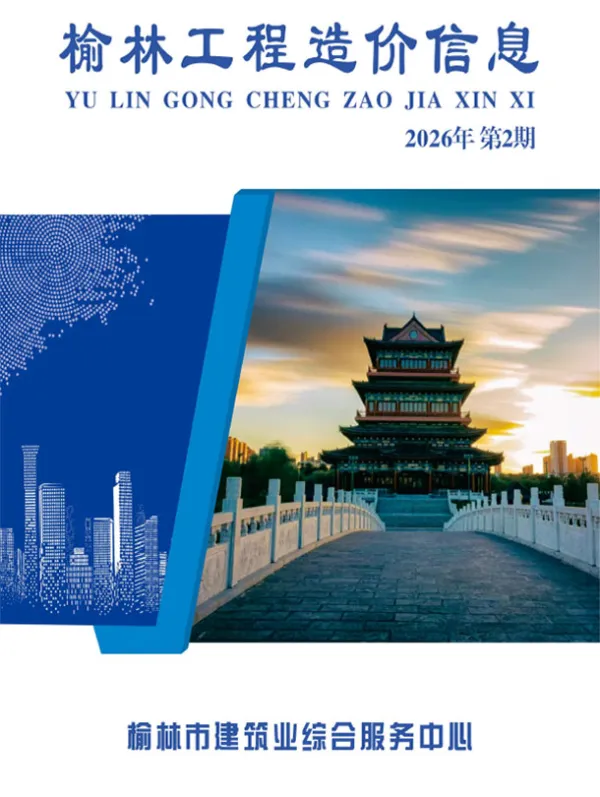 榆林2026年3、4月(第2期)信息价PDF扫描件