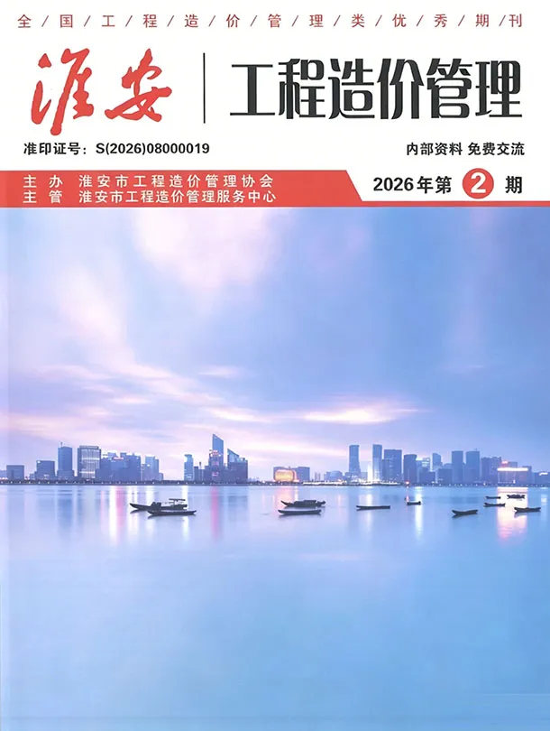 淮安市2026年2月造价信息PDF期刊
