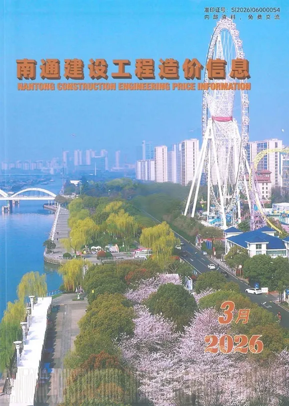 南通市2026年3月造价信息PDF期刊