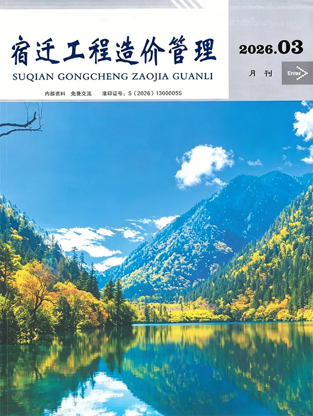 宿迁市2026年3月造价信息PDF期刊