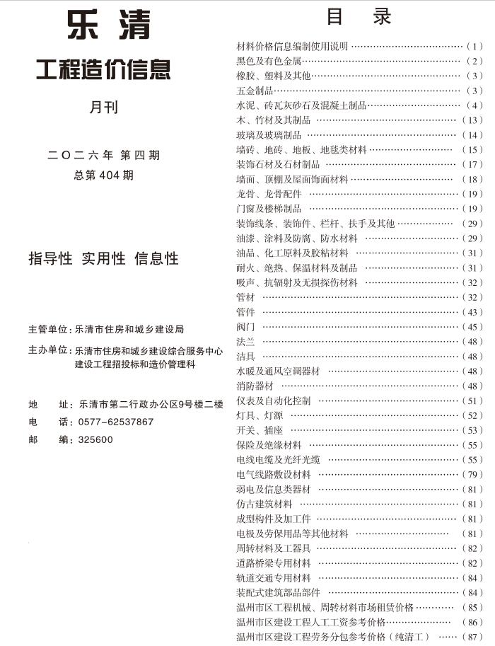 乐清2026年4月信息价