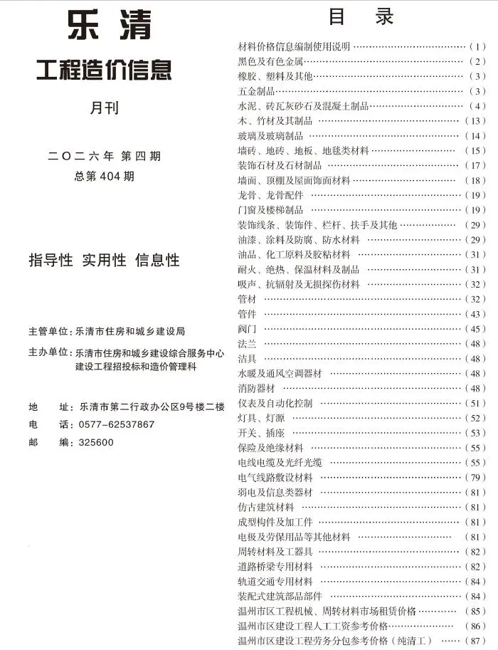 乐清市2026年4月造价信息PDF期刊
