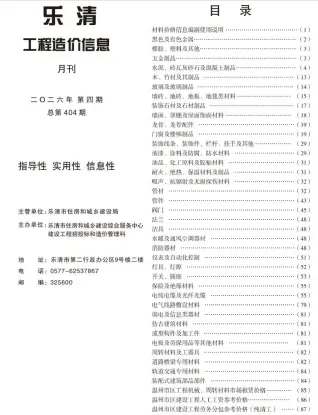 2026年4月乐清造价信息 乐清2026年4月造价信息