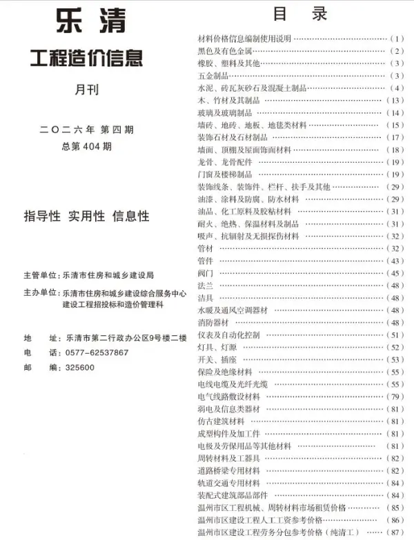 乐清市2026年4月信息价PDF扫描件