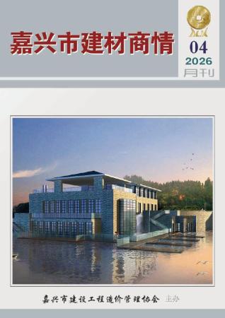 嘉兴2026年4月期刊封面
