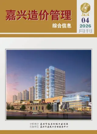 2026年4月嘉兴造价信息电子版 嘉兴市2026年4月造价信息