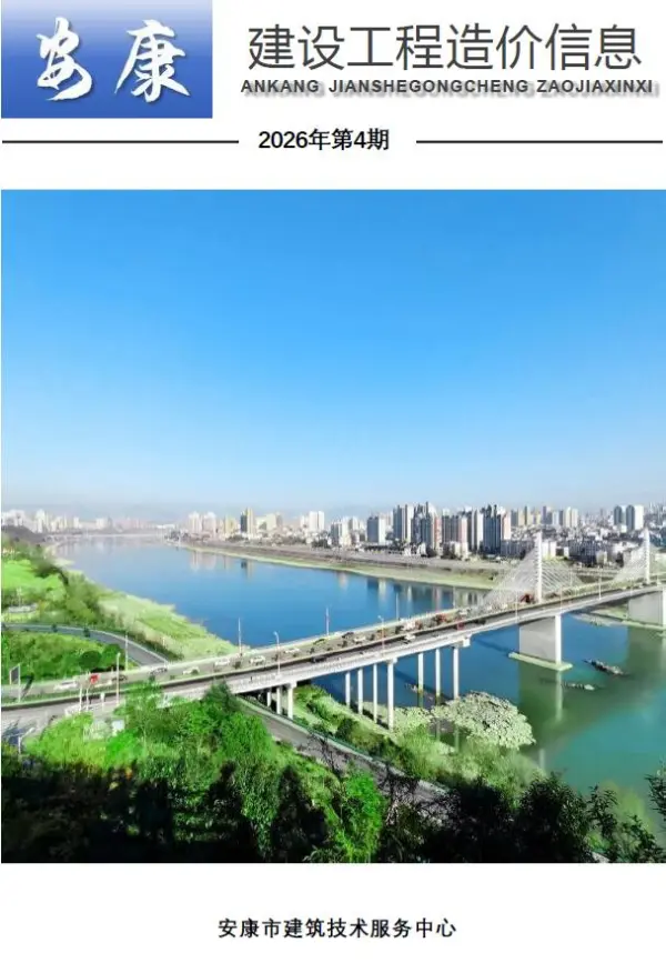 安康市2026年4月信息价PDF扫描件