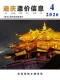 迪庆州2026年4月造价信息