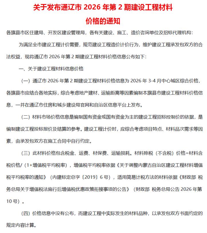 2026年通辽信息价 通辽市2026年3、4月(第2期)电子版信息价