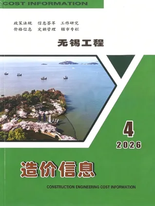 2026年无锡造价信息期刊封面