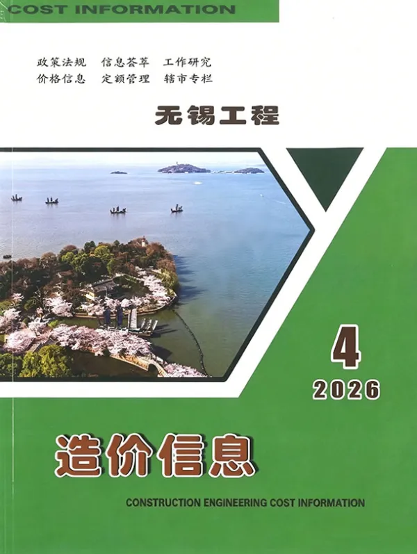 无锡市2026年4月信息价PDF扫描件