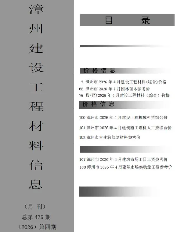 漳州市2026年4月信息价PDF扫描件