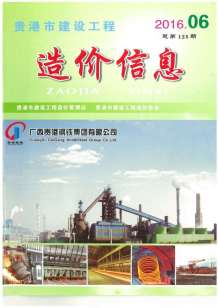 贵港2016年6期造价信息电子版