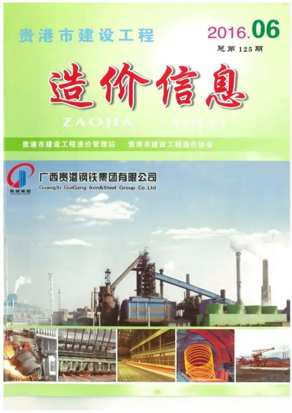 贵港市2016年6期信息价PDF扫描件