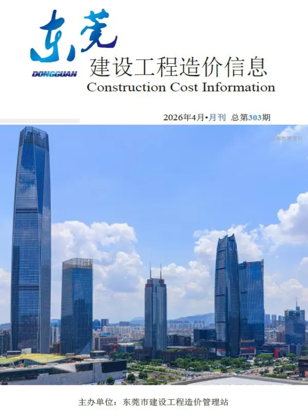 东莞市2026年4月信息价PDF扫描件