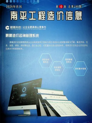 南平造价信息电子版