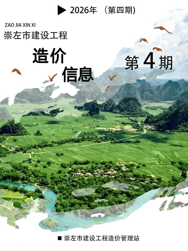 崇左市2026年4月信息价