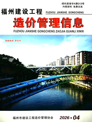 福州造价信息电子版