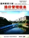福州2026年4月造价信息电子版