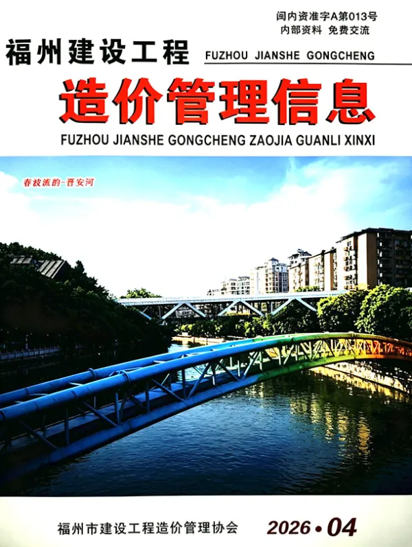 福州市2026年4月信息价PDF扫描件