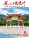 黄山2026年4月造价信息电子版