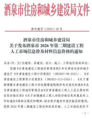 酒泉市造价信息电子版
