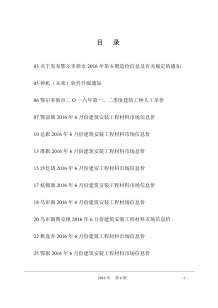 鄂尔多斯2016年6期造价信息电子版
