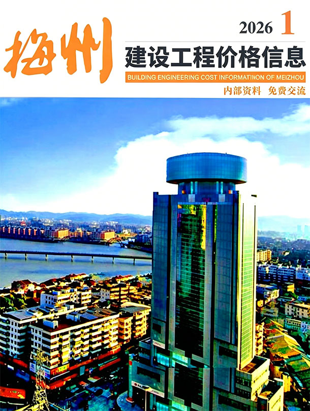 2026年1季度梅州信息价 梅州2026年1季度信息价