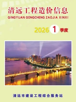 2026年清远造价信息