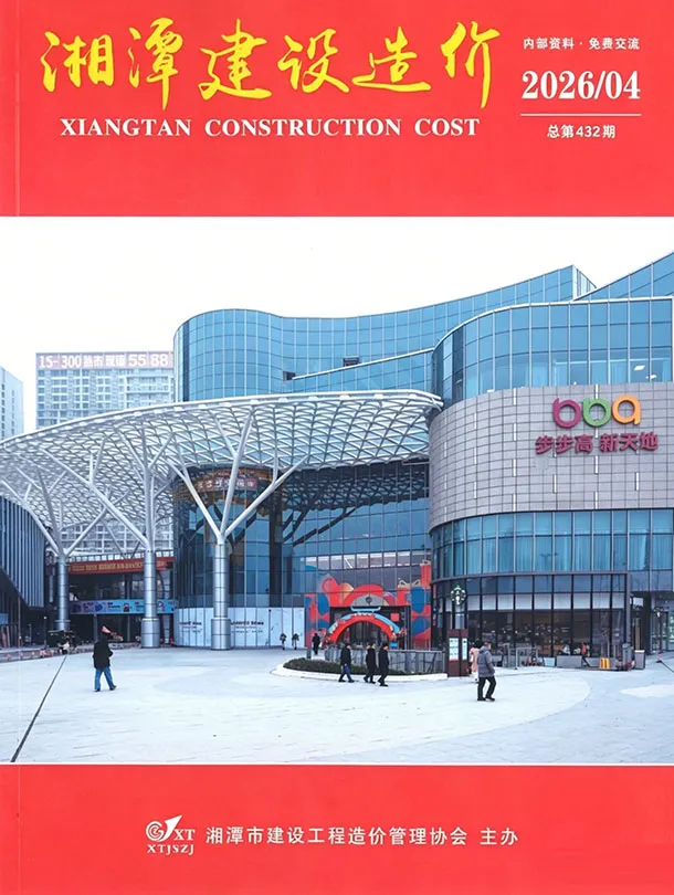 湘潭市2026年4月造价信息PDF期刊