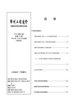 鄂州2016年6月造价信息