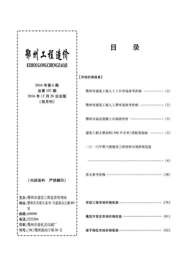 鄂州市2016年6期信息价PDF扫描件