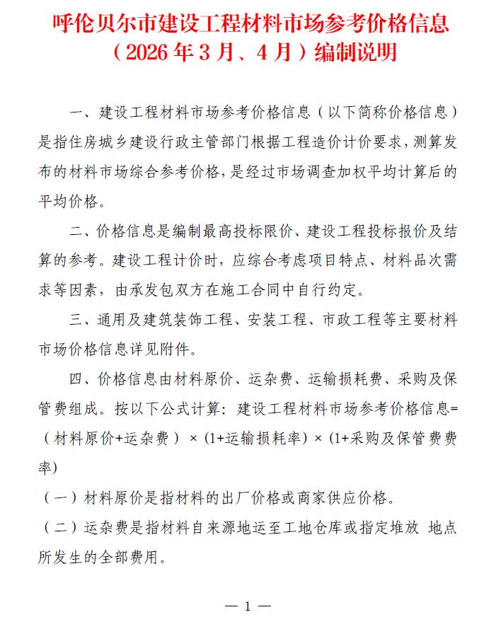 呼伦贝尔市2026年3、4月(第2期)电子版信息价