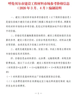 2026年呼伦贝尔造价信息电子版第一页