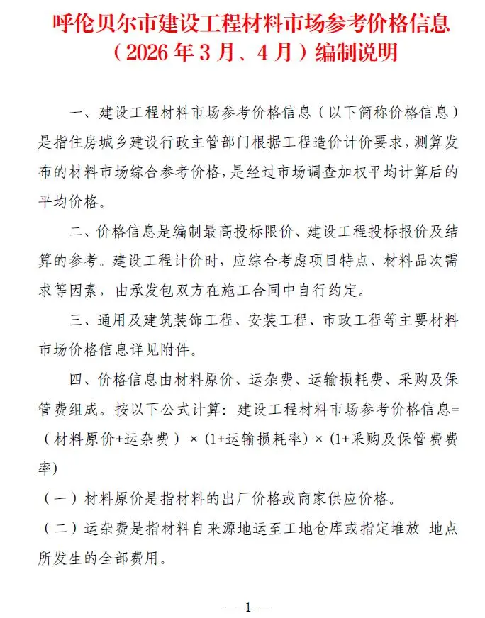 呼伦贝尔市2026年3、4月第2期造价信息PDF期刊