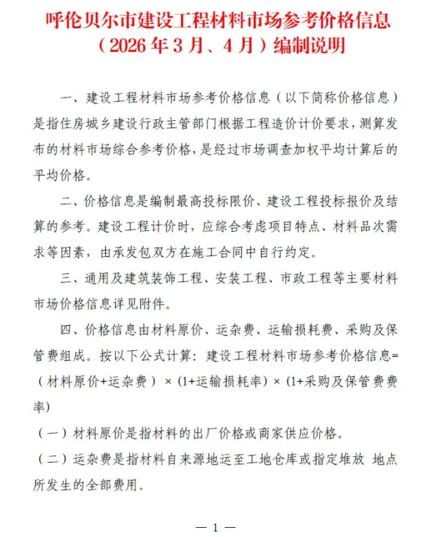 呼伦贝尔2026年3、4月(第2期)信息价PDF扫描件