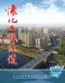 怀化2026年3、4月(第2期)造价信息电子版
